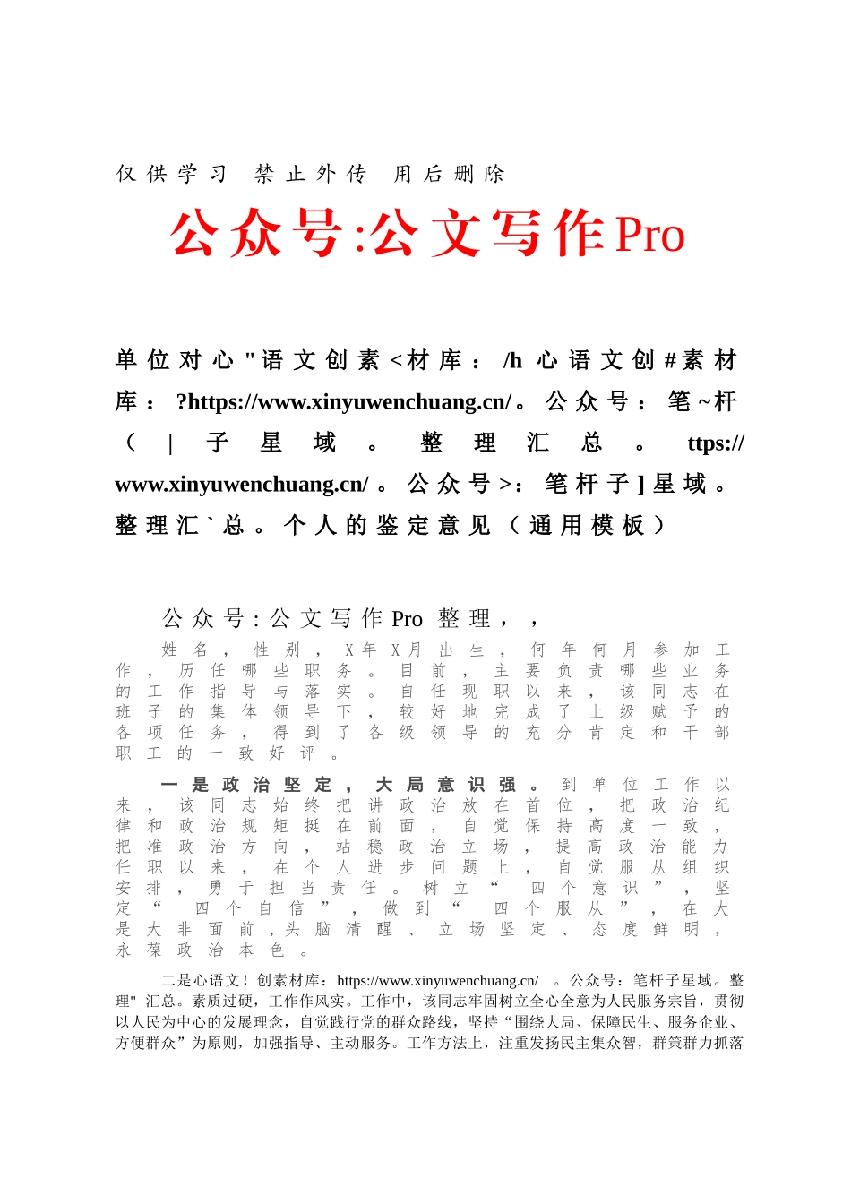 单位对个人的鉴定意见（通用模板）.docx_第1页