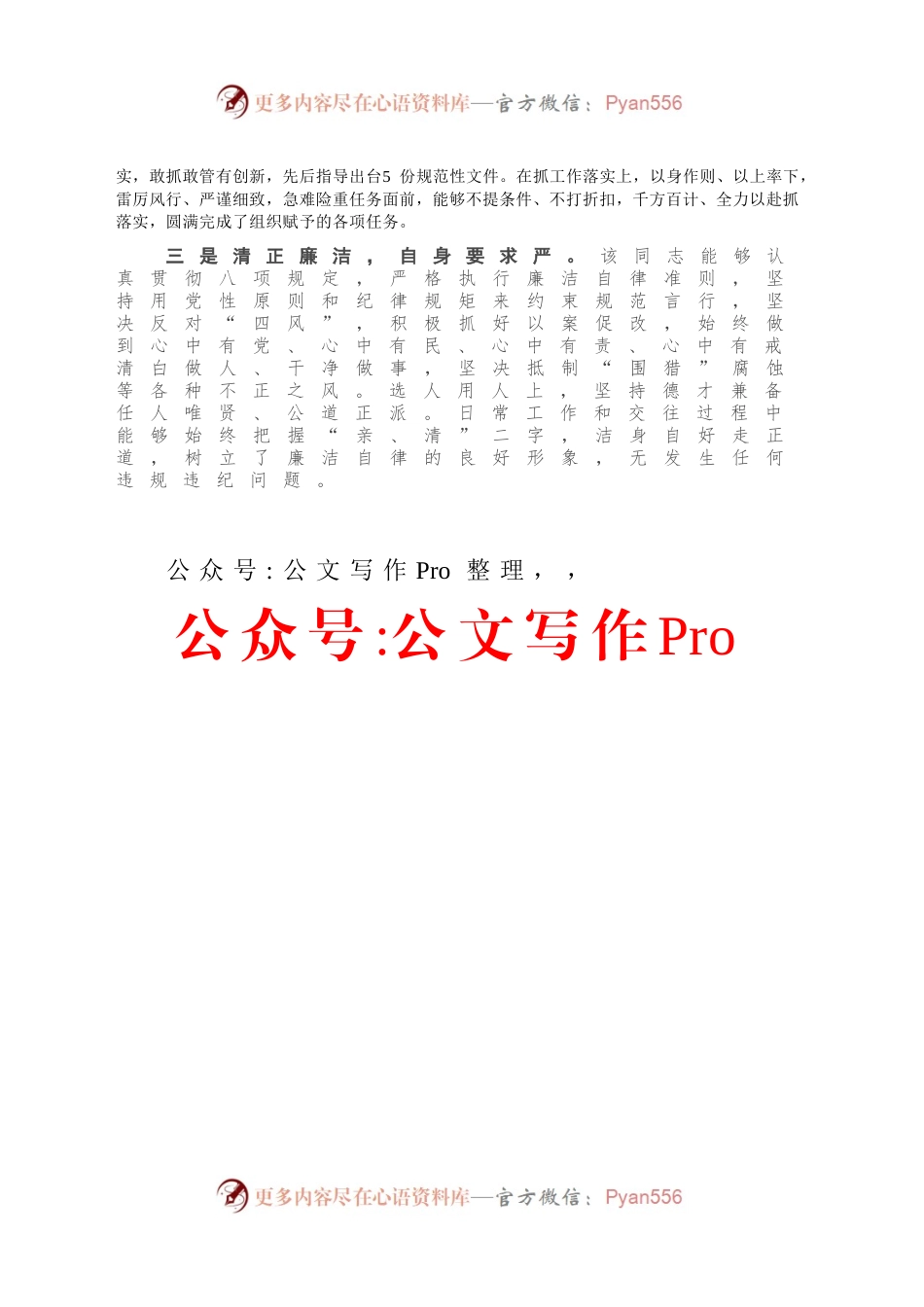 单位对个人的鉴定意见（通用模板）.docx_第2页
