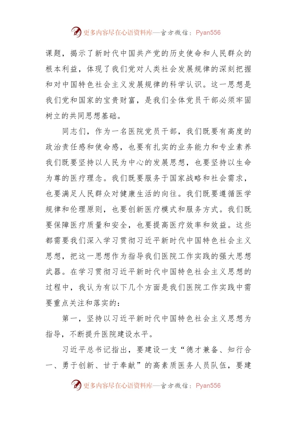 医院主题教育党课讲稿：增强政治意识 坚定政治信念.docx_第2页