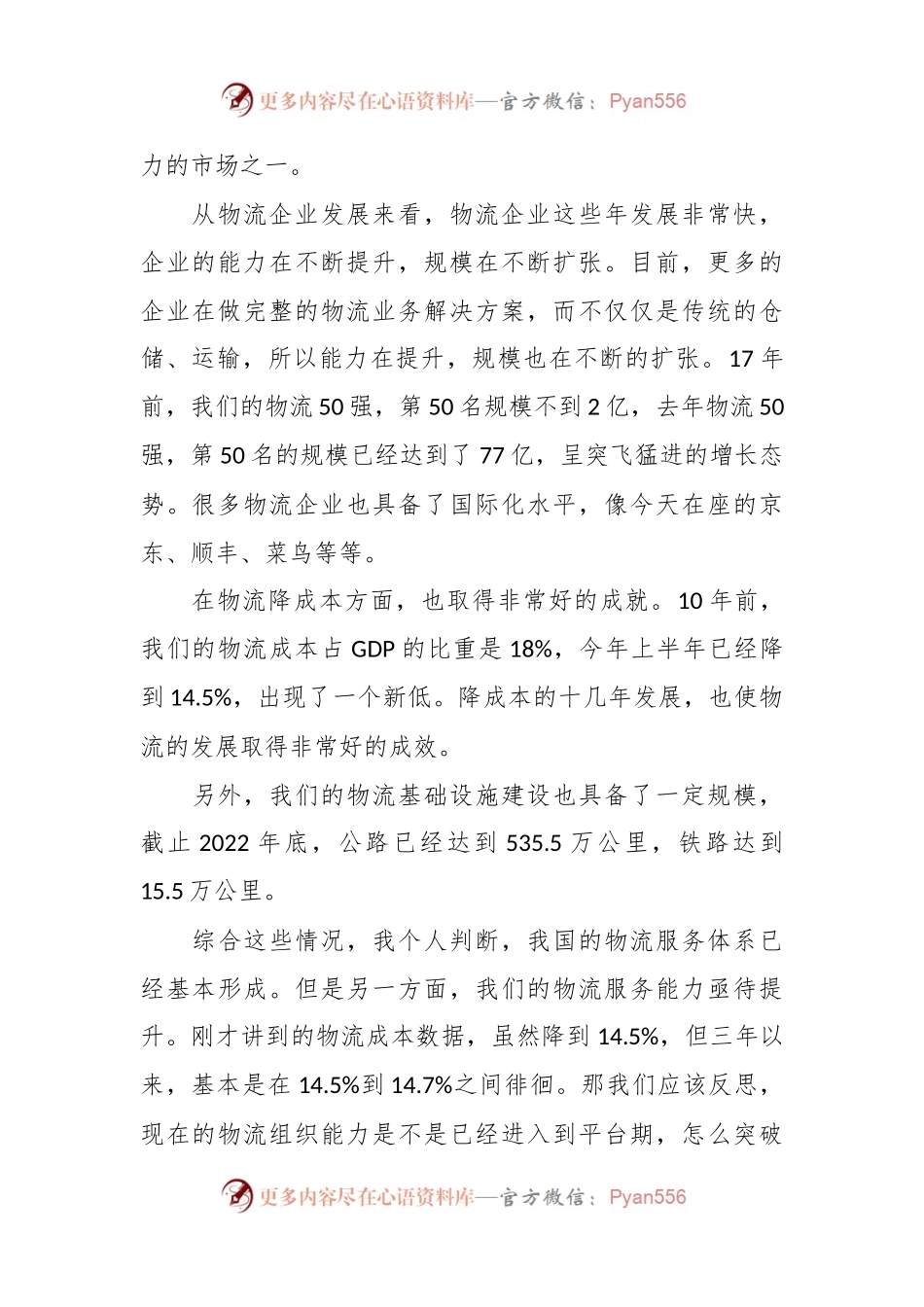 副会长在第十六届全国物流科技创新大会上的致辞.docx_第2页