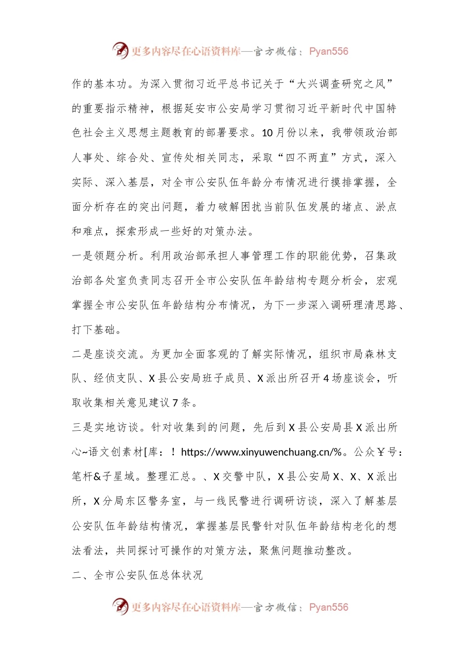 关于当前全市公an队伍年龄结构老化问题的现状分析和对策.docx_第2页
