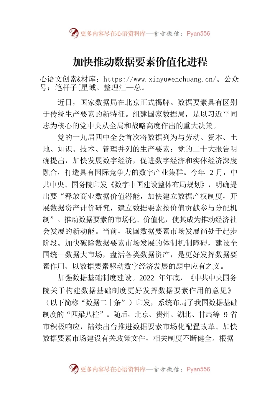 加快推动数据要素价值化进程.docx_第1页