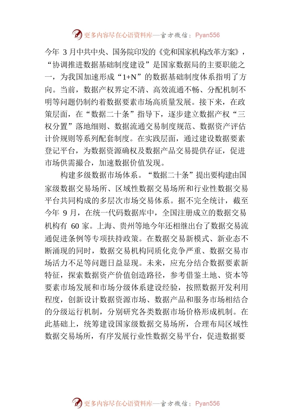 加快推动数据要素价值化进程.docx_第2页
