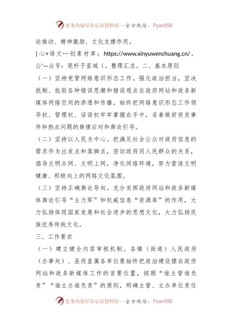 关于加强某县政府网站与政务新媒体网络意识形态建设实施方案.docx_第2页