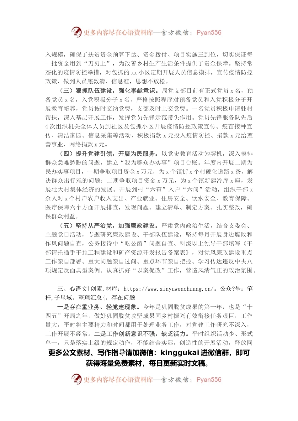 县乡村振兴局党组书记述职报告.docx_第2页