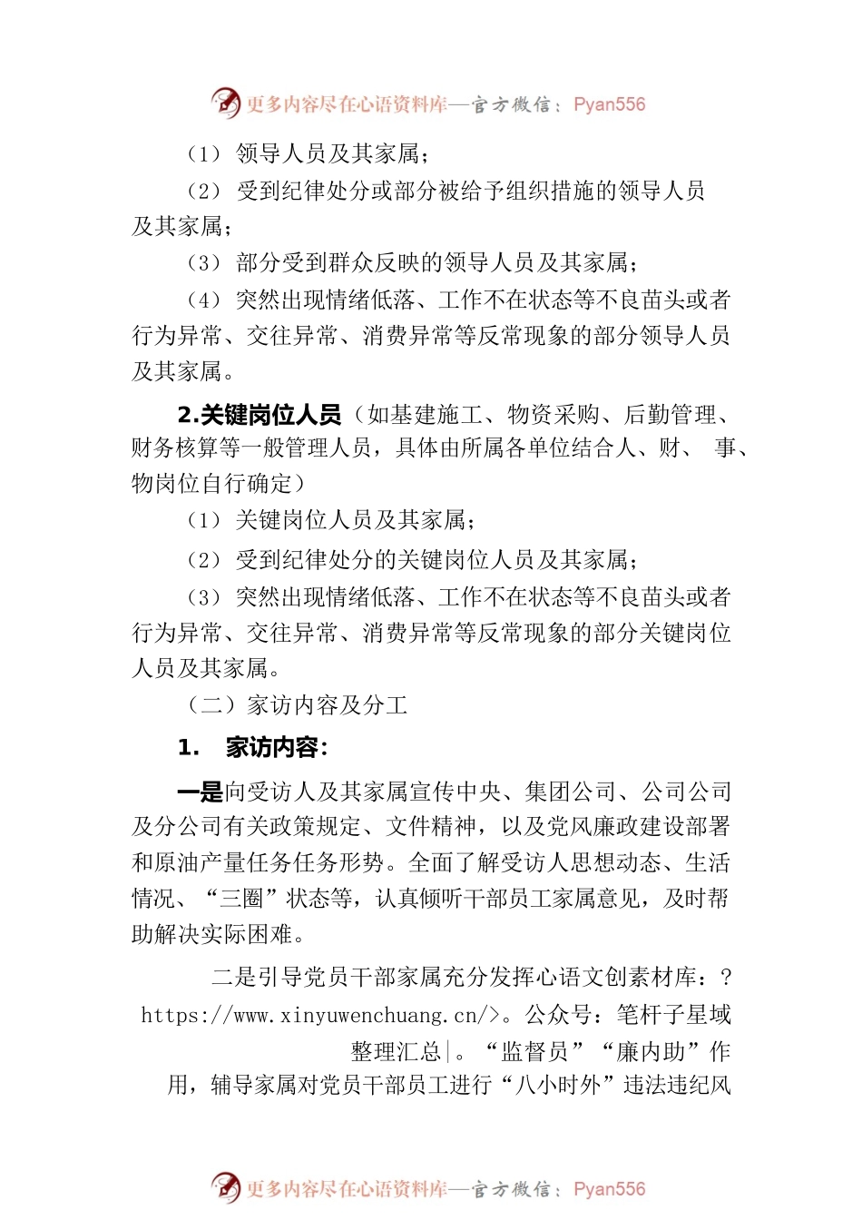 关于深化开展纪律教育学习月“廉政家访”工作的实施方案.docx_第2页