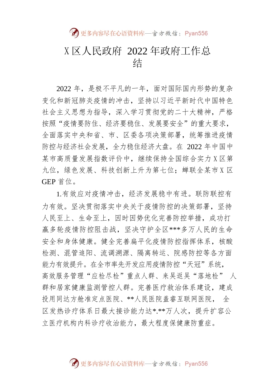 区人民政府2022年政府工作总结.docx_第1页