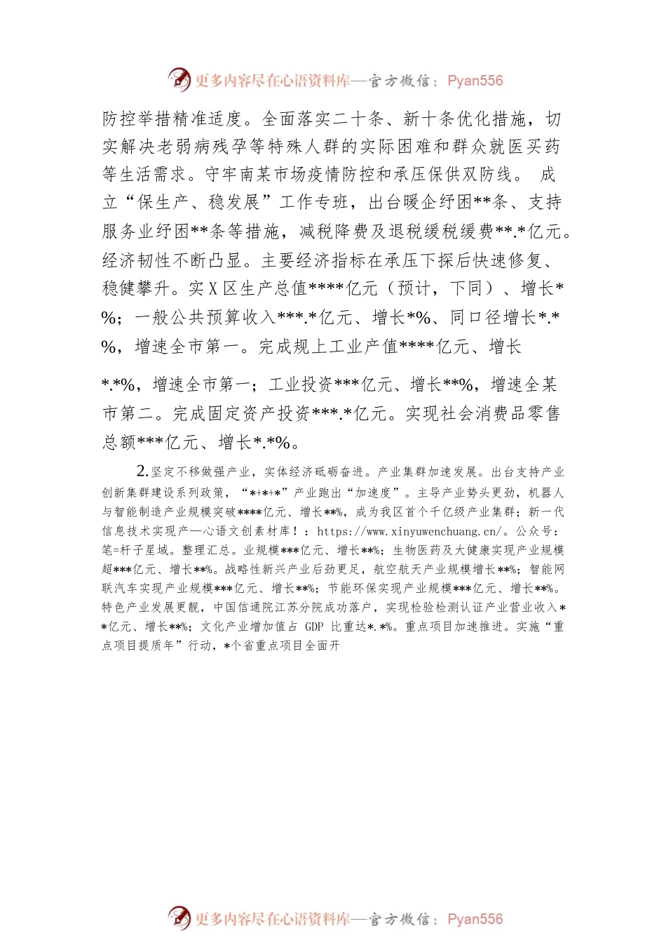 区人民政府2022年政府工作总结.docx_第2页