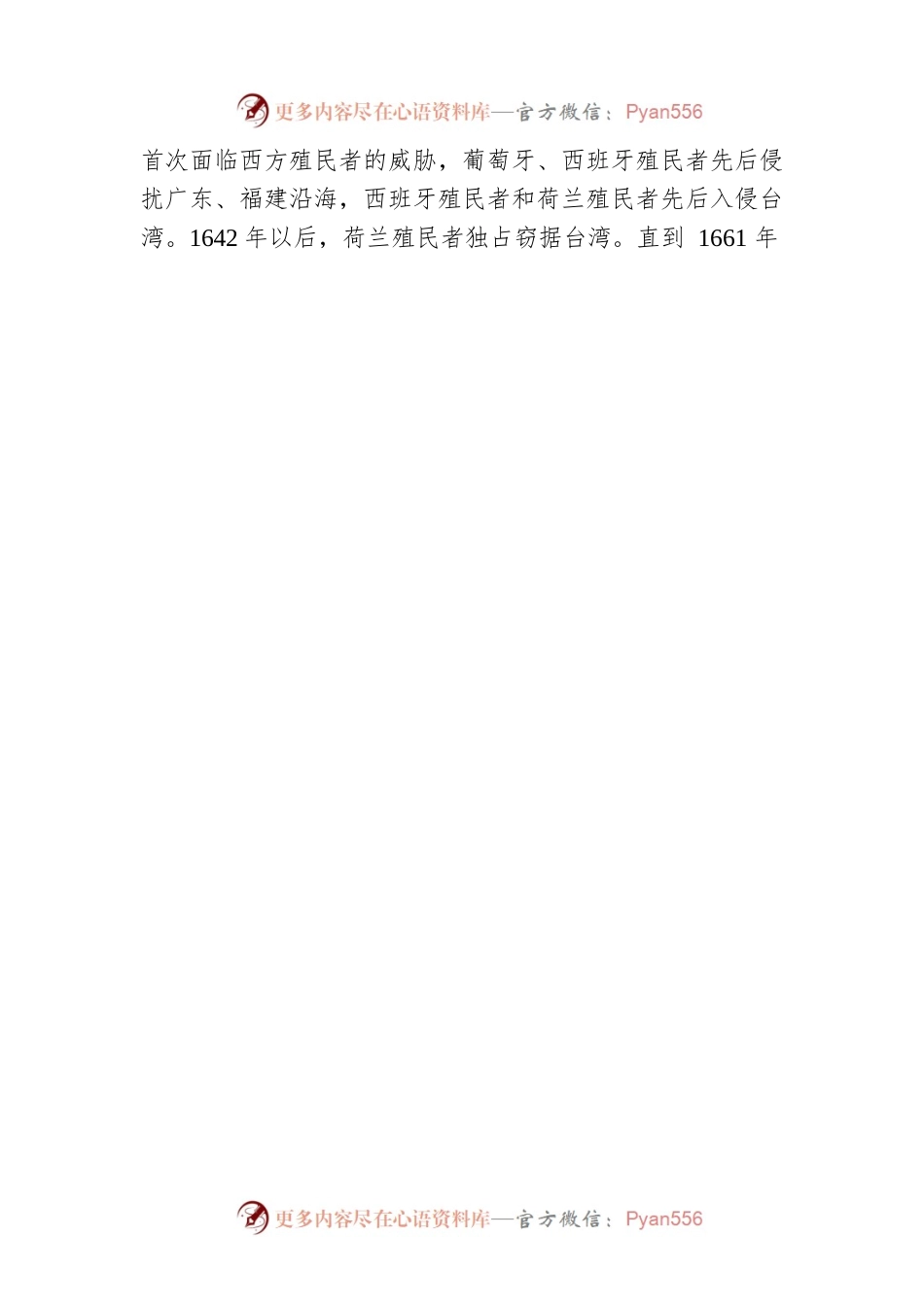 刘结一主任在纪念郑成功收复台湾360周年大会上的讲话（20220614）.docx_第2页