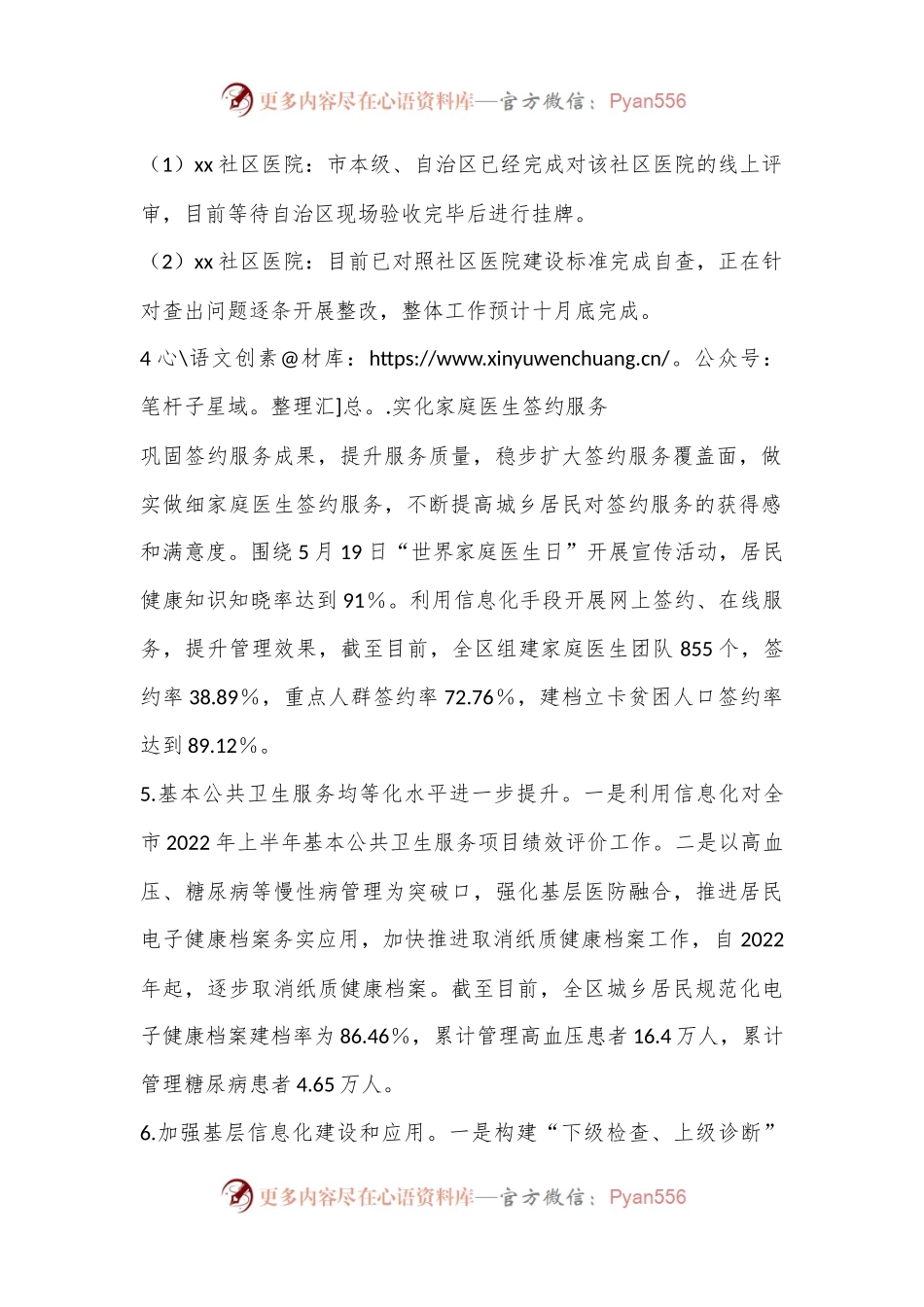 卫健委基层科XX年工作总结及下一步计划.docx_第2页