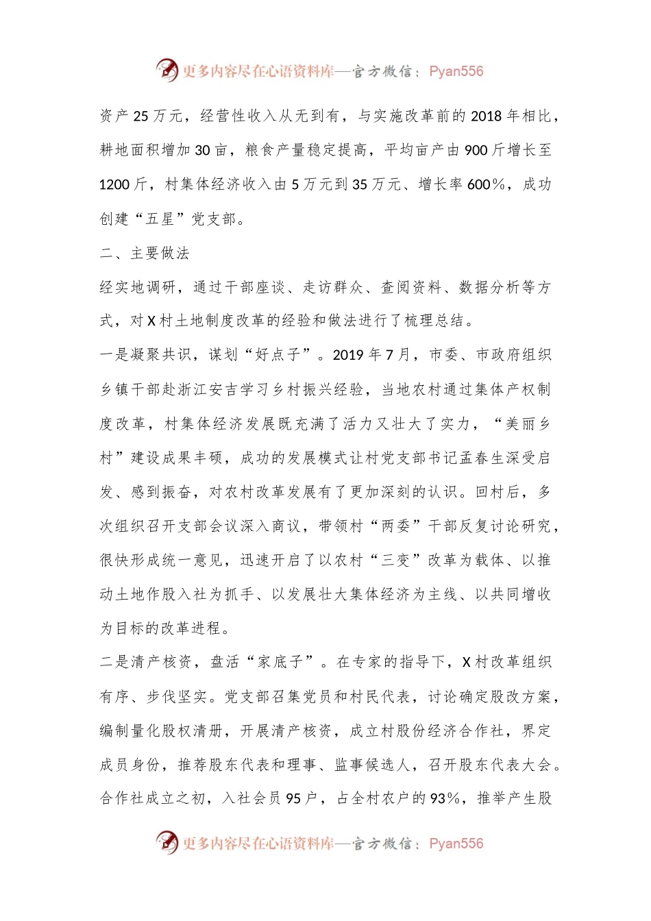 关于X乡X村深化土地改革探索与实践的调研报告.docx_第2页