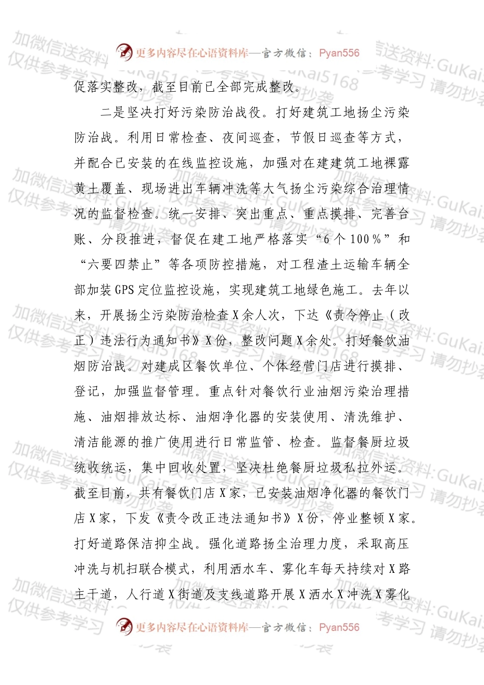 区住建系统生态环境保护工作汇报.docx_第2页
