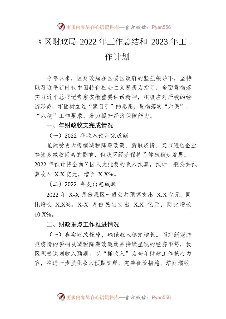 区财政局2022年工作总结和2023年工作计划.docx_第1页
