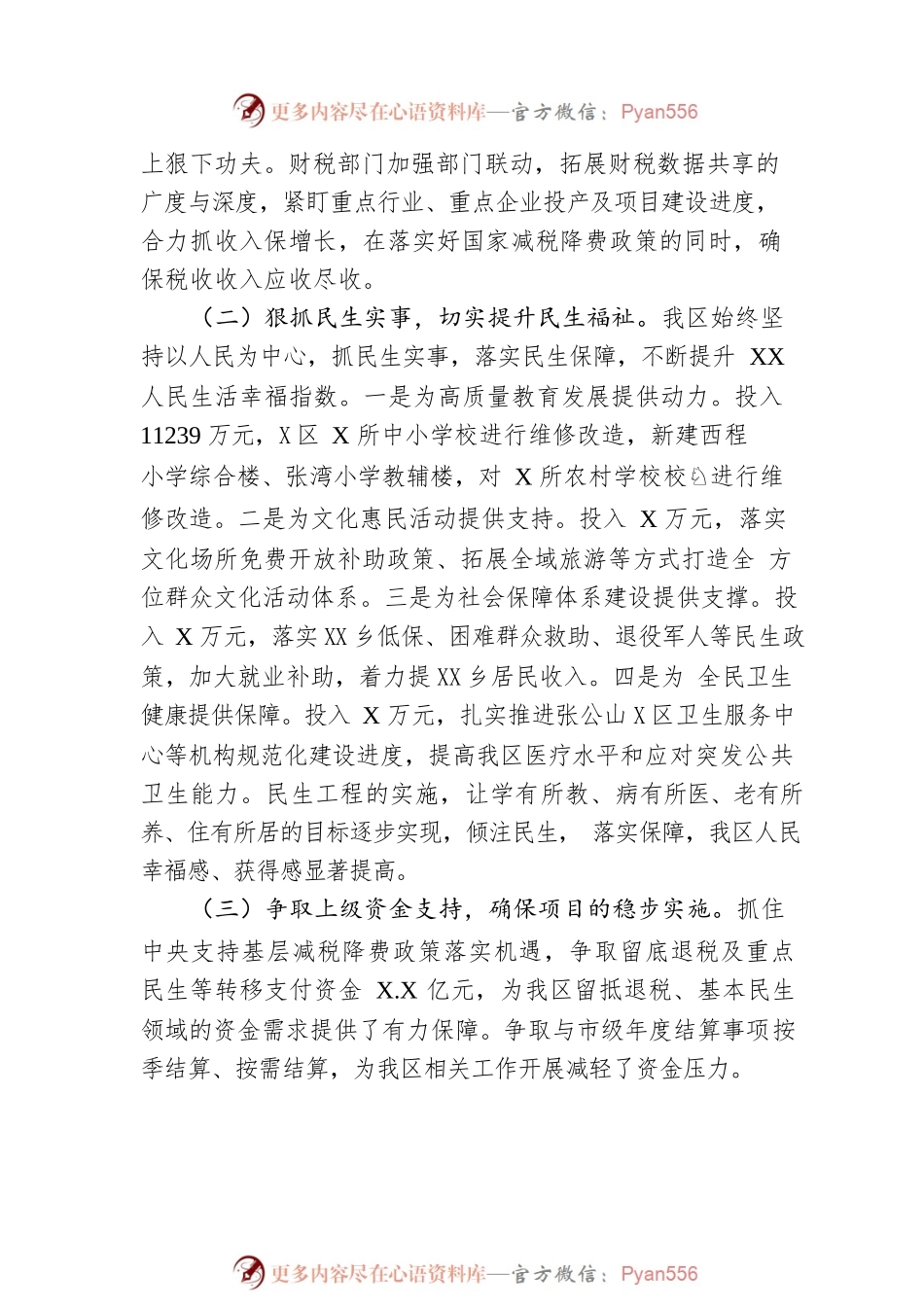 区财政局2022年工作总结和2023年工作计划.docx_第2页