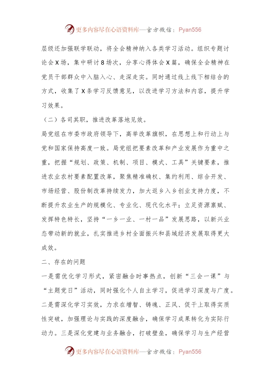 农业农村局党委学习贯彻二十届三中全会精神汇报.docx_第2页