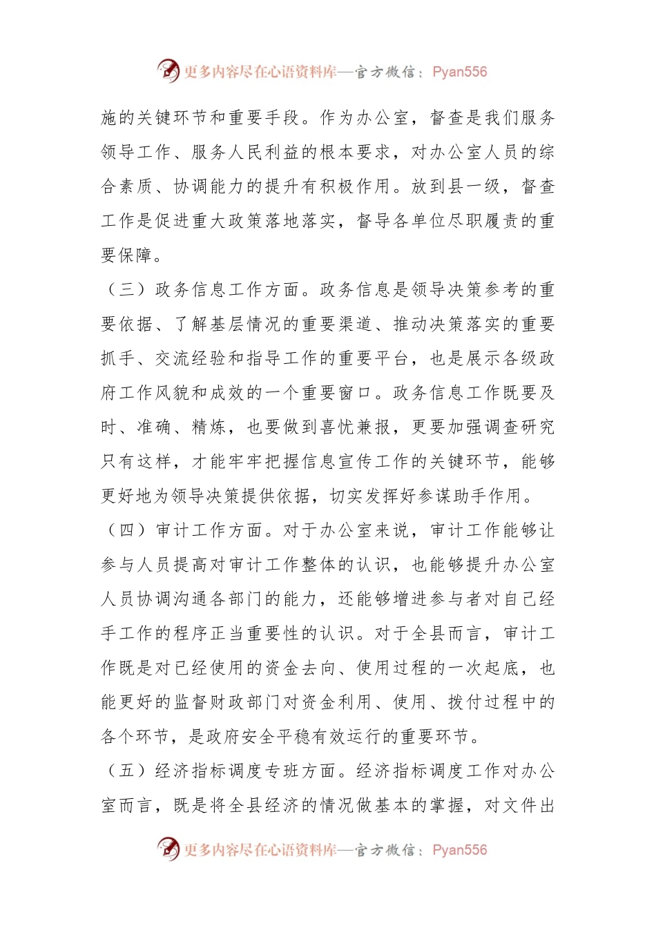 关于“三抓三提”专题生活会发言提纲.docx_第2页