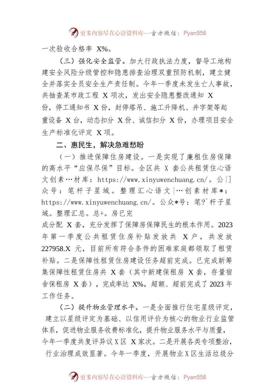 区建设局2023年第一季度转作风提效能工作总结.docx_第2页