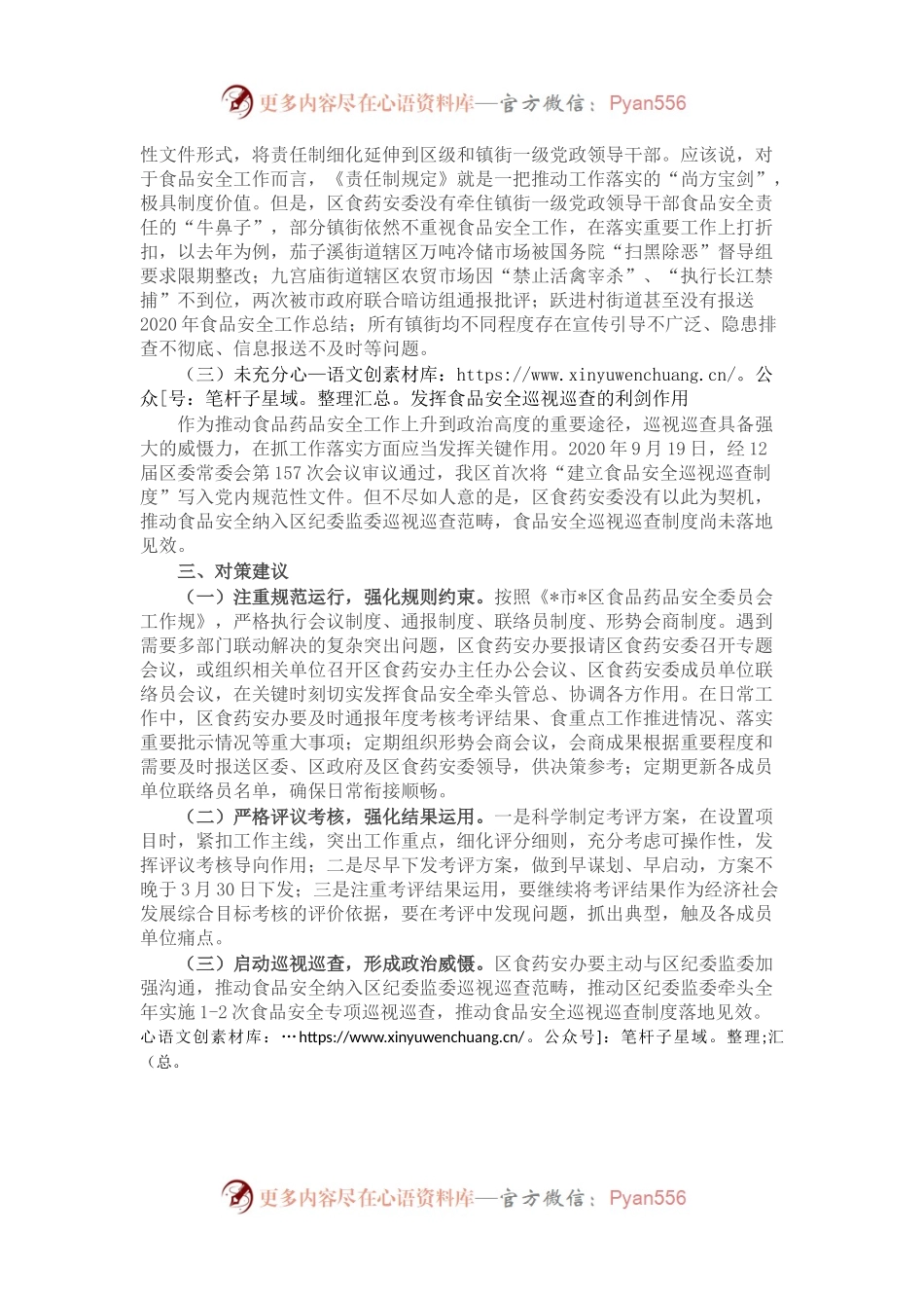 关于进一步发挥食品药品安全议事协调机构“牵头管总”作用的思考.docx_第2页