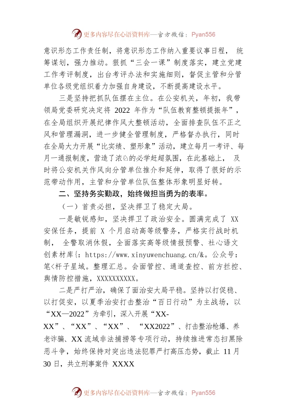 副县长、县公安局局长2022年述职述廉述法报告.docx_第2页