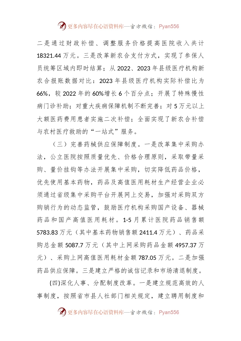 关于公立医院综合改革的专项报告.docx_第2页