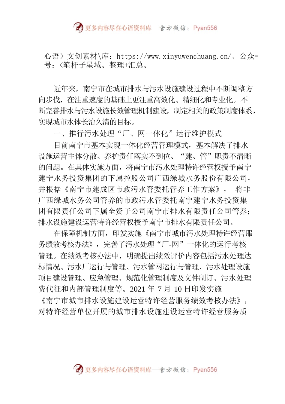 南宁市生活污水处理提质增效的可复制经验.docx_第1页