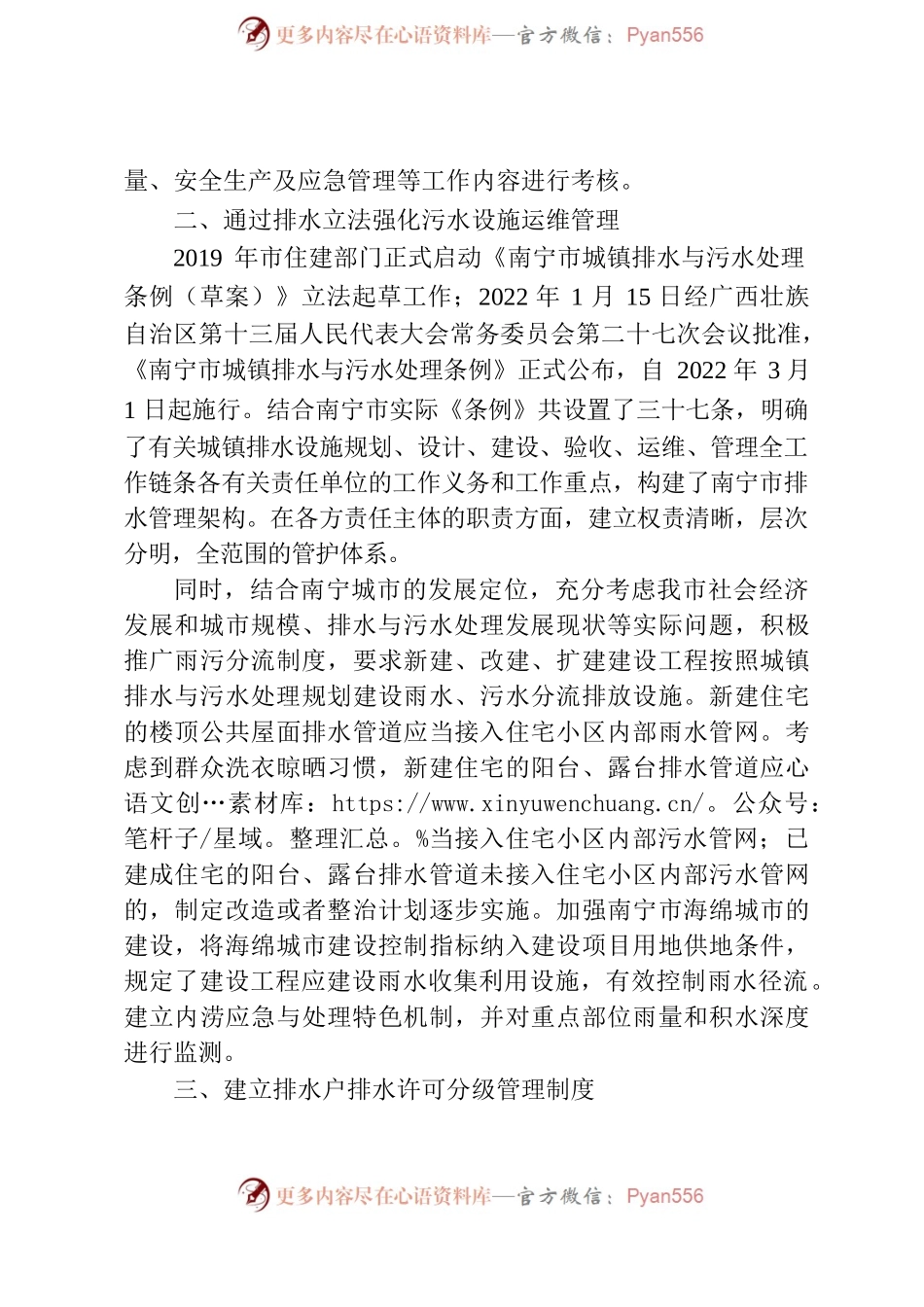 南宁市生活污水处理提质增效的可复制经验.docx_第2页