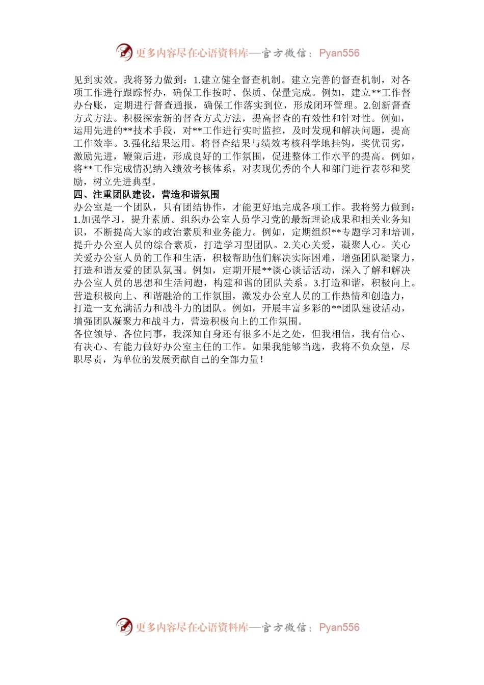 办公室主任竞聘演讲稿.docx_第2页