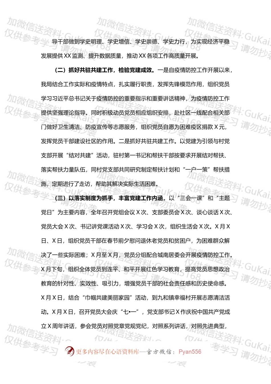 县X局党支部202X年党建工作总结及2022年工作计划.docx_第2页