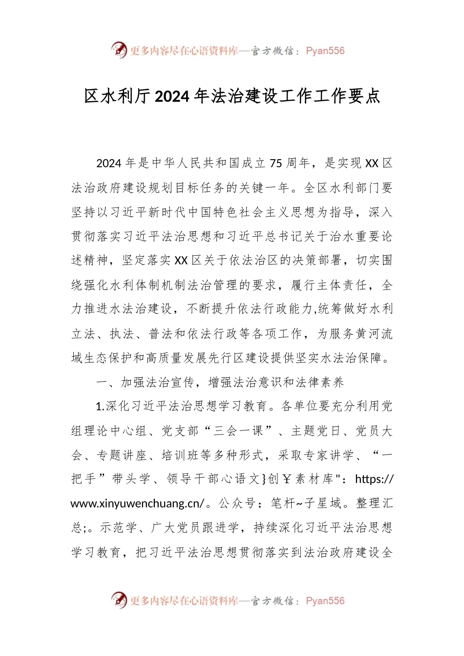 区水利厅2024年法治建设工作工作要点.docx_第1页