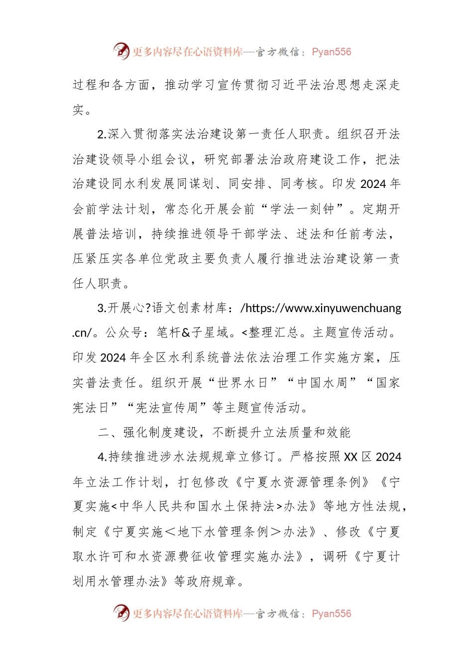 区水利厅2024年法治建设工作工作要点.docx_第2页