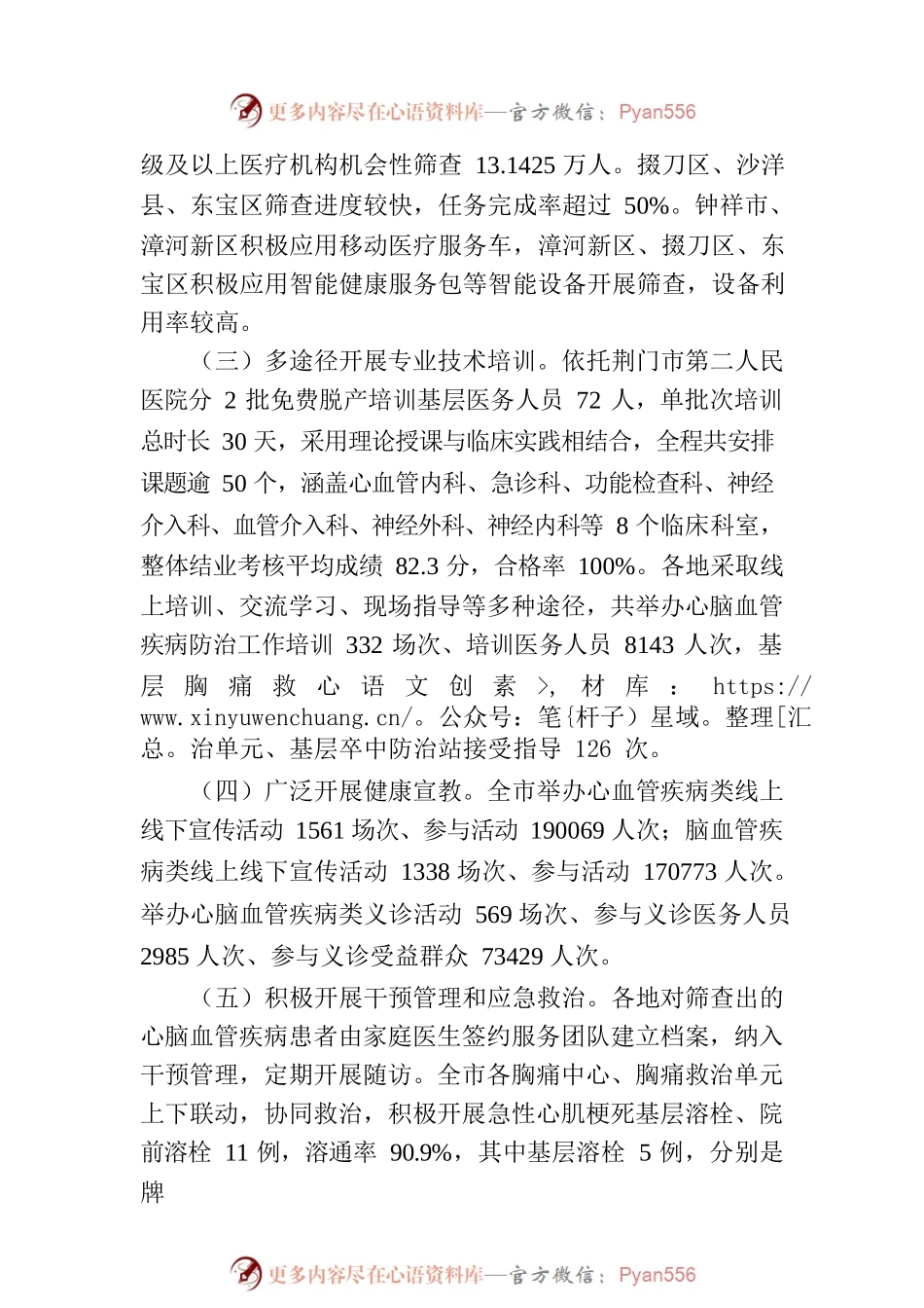 关于全市基层心脑血管疾病一体化防治工作进展情况的通报.docx_第2页