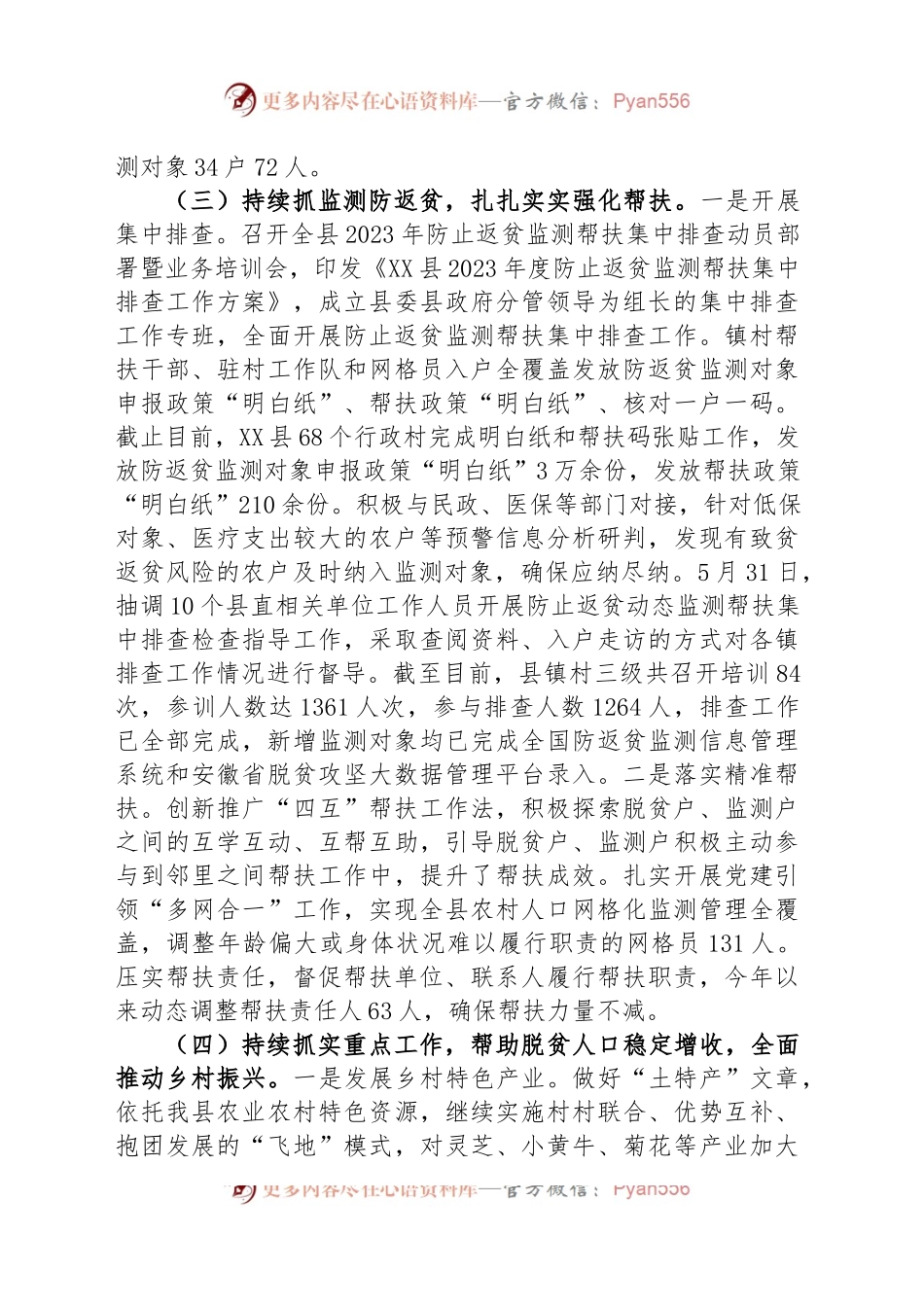 县乡村振兴局2023年上半年工作总结和下半年工作计划.docx_第2页