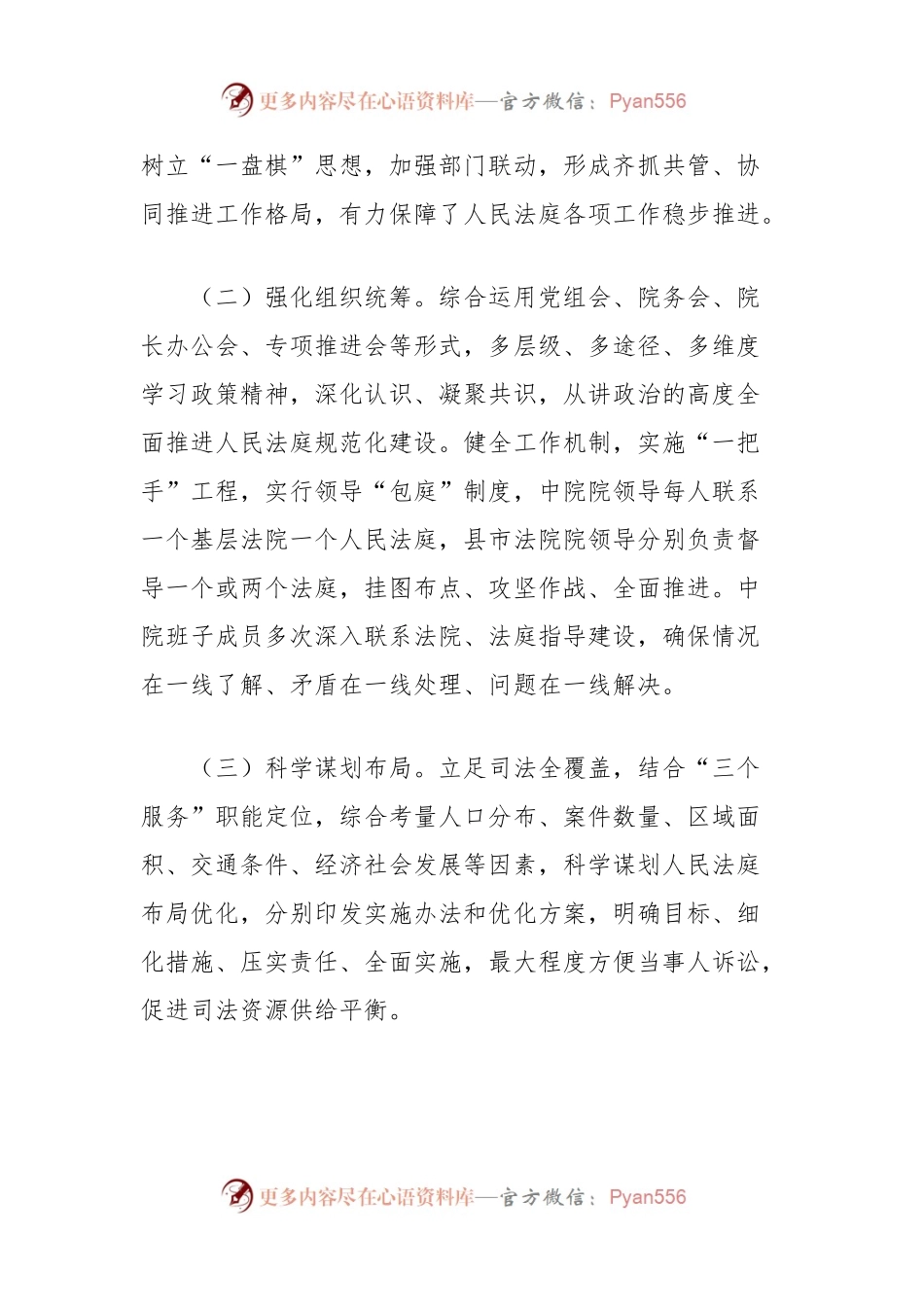 关于充分发挥人民法庭作用促进基层社会治理工作情况的报告（法院）.docx_第2页