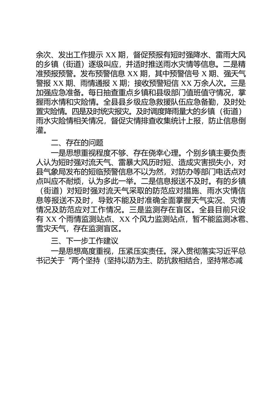 关于全县近期防汛抗旱工作情况的汇报.docx_第2页