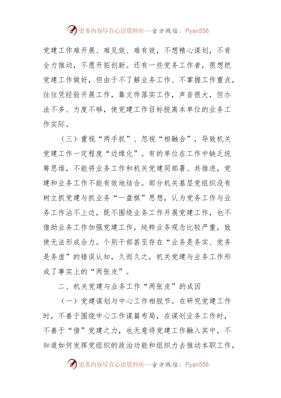 关于全区机关党建与业务深度融合的情况的调研与思考.docx_第2页