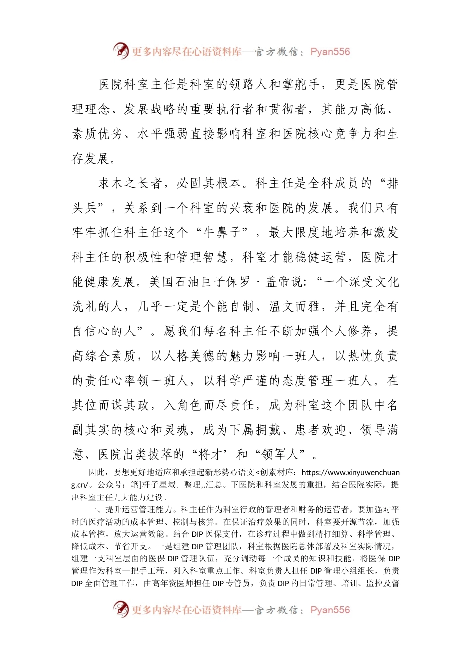 医院临床科主任讲话发言.docx_第1页