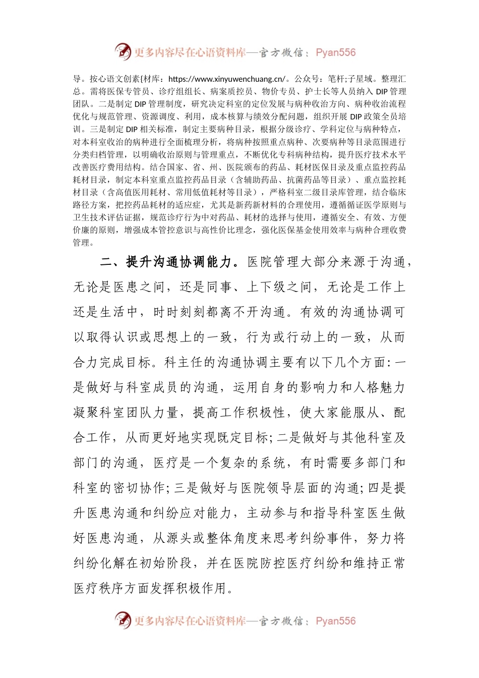 医院临床科主任讲话发言.docx_第2页