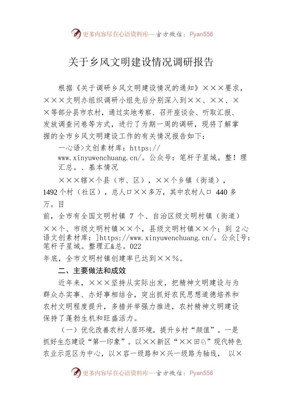关于乡风文明建设情况调研报告.docx_第1页