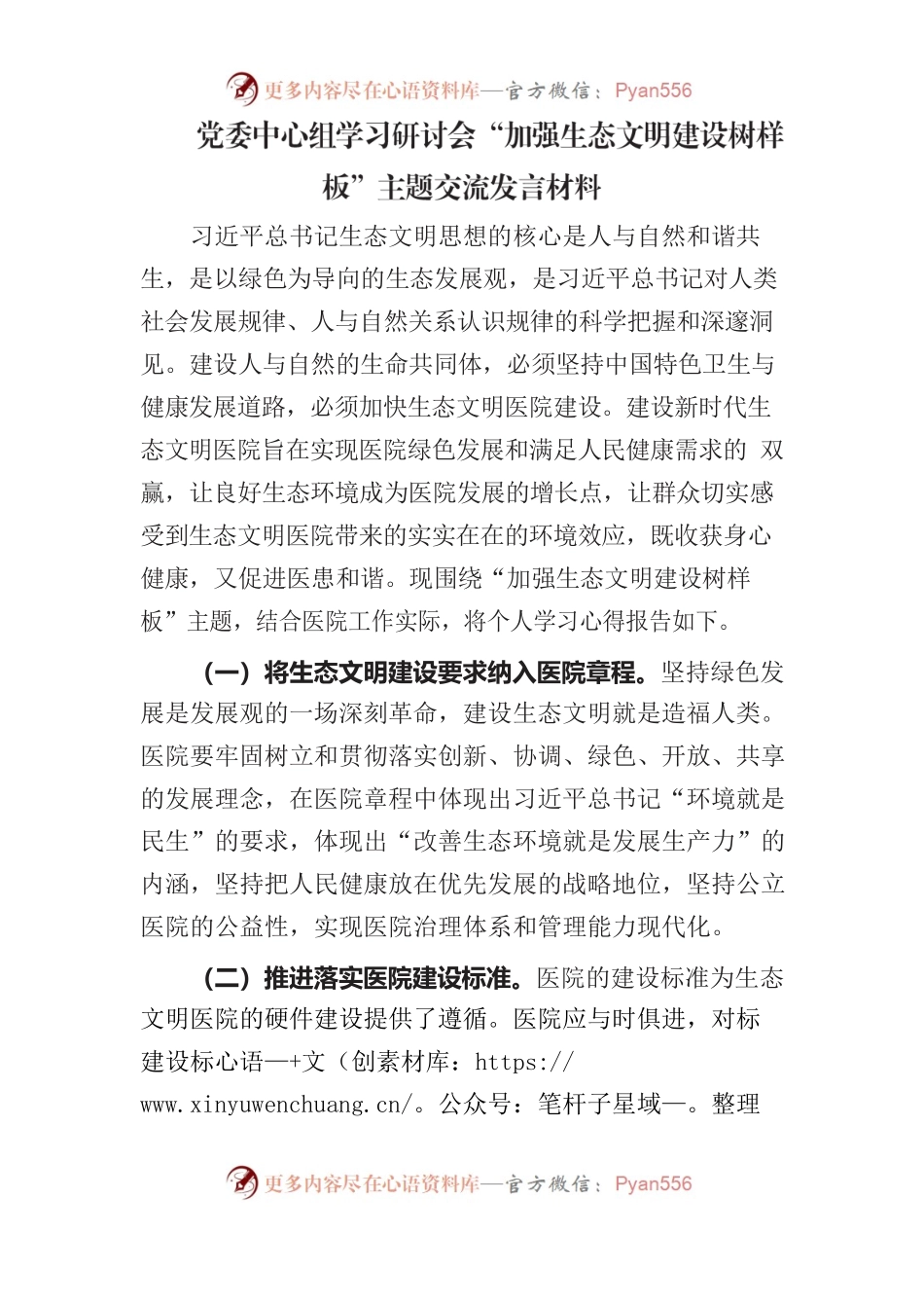 加强生态文明建设树样板交流发言.docx_第1页