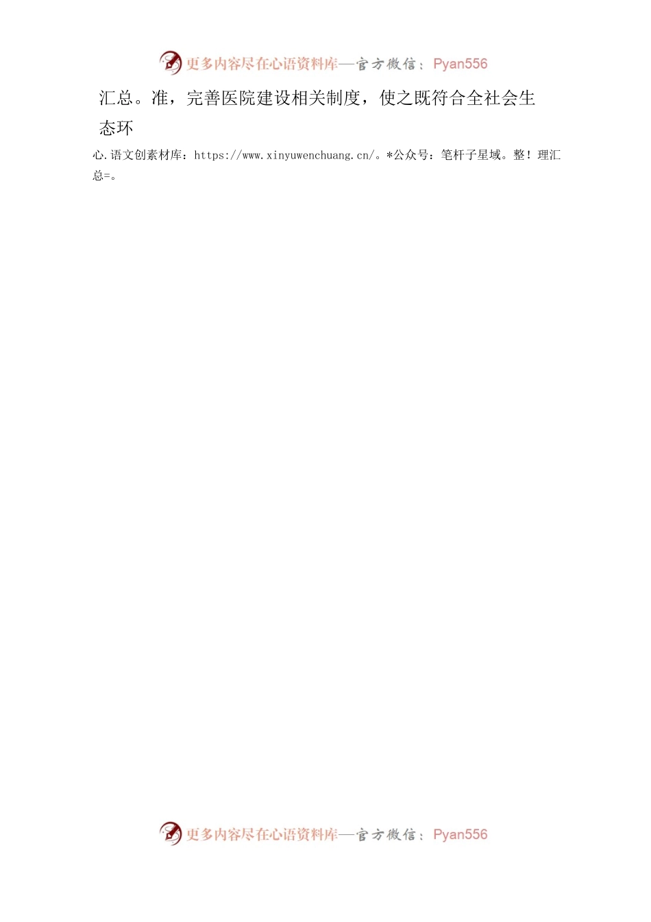 加强生态文明建设树样板交流发言.docx_第2页