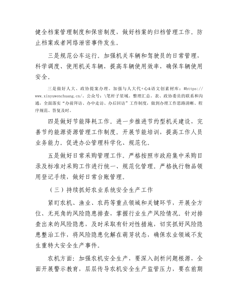 农业农村系统办公室工作要点.docx_第2页