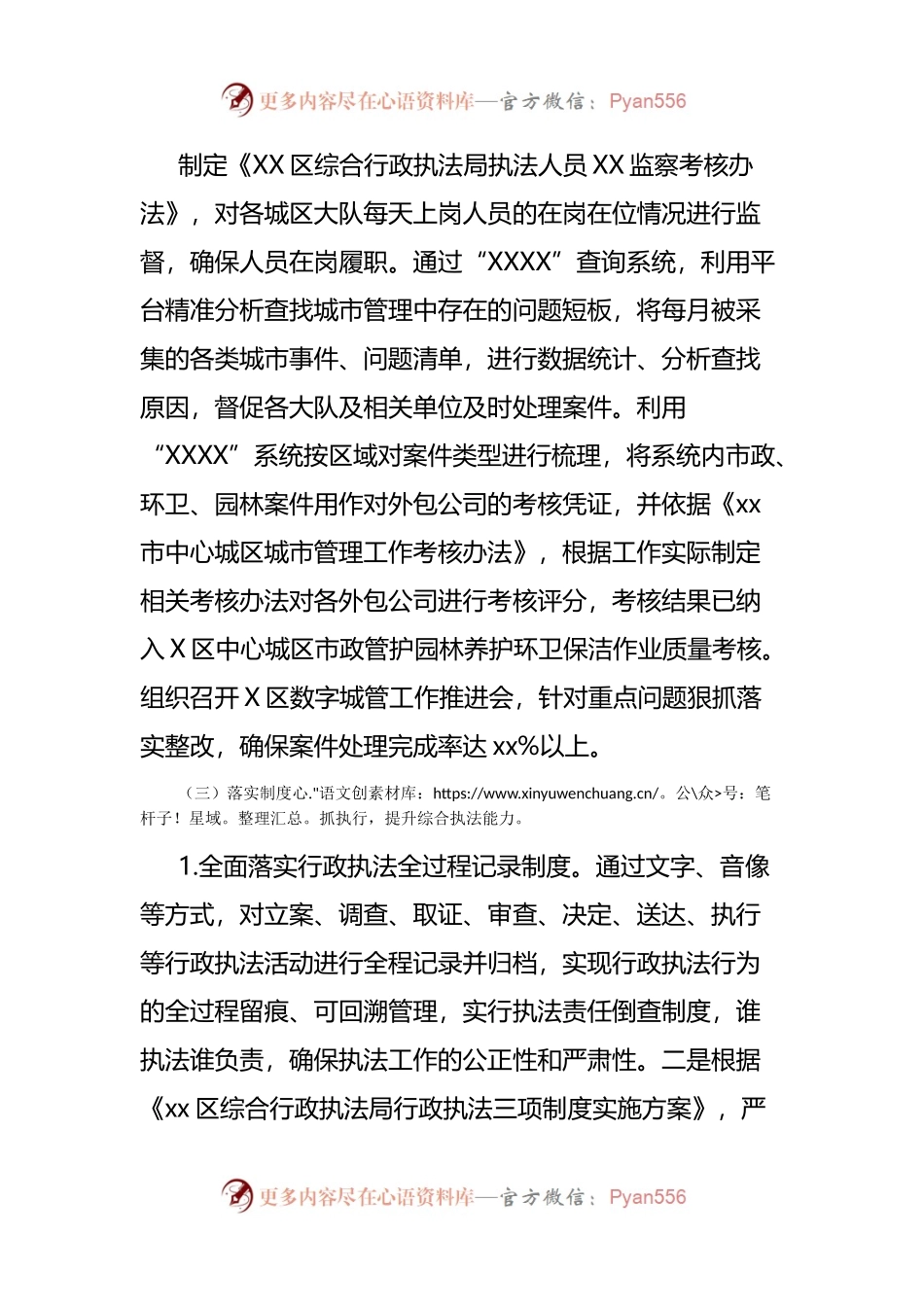 区综合行政执法局2021年半年工作总结 及下半年工作计划.docx_第2页