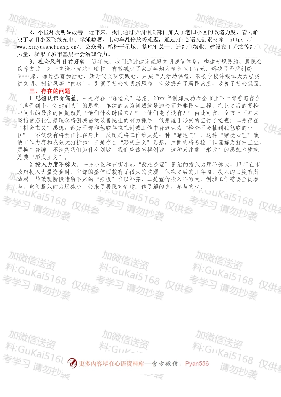 创城工作调研报告.docx_第2页
