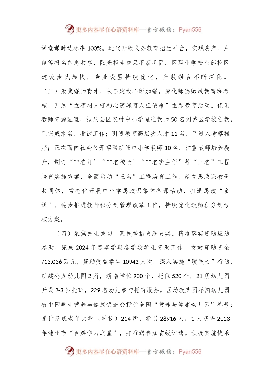 区教体局2024年上半年工作总结和下半年工作安排.docx_第2页