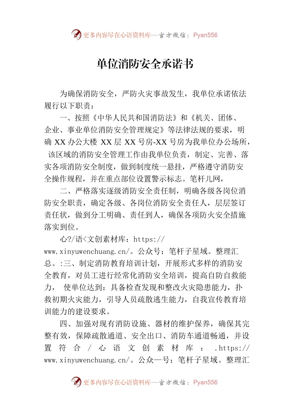 单位消防安全承诺书.docx_第1页