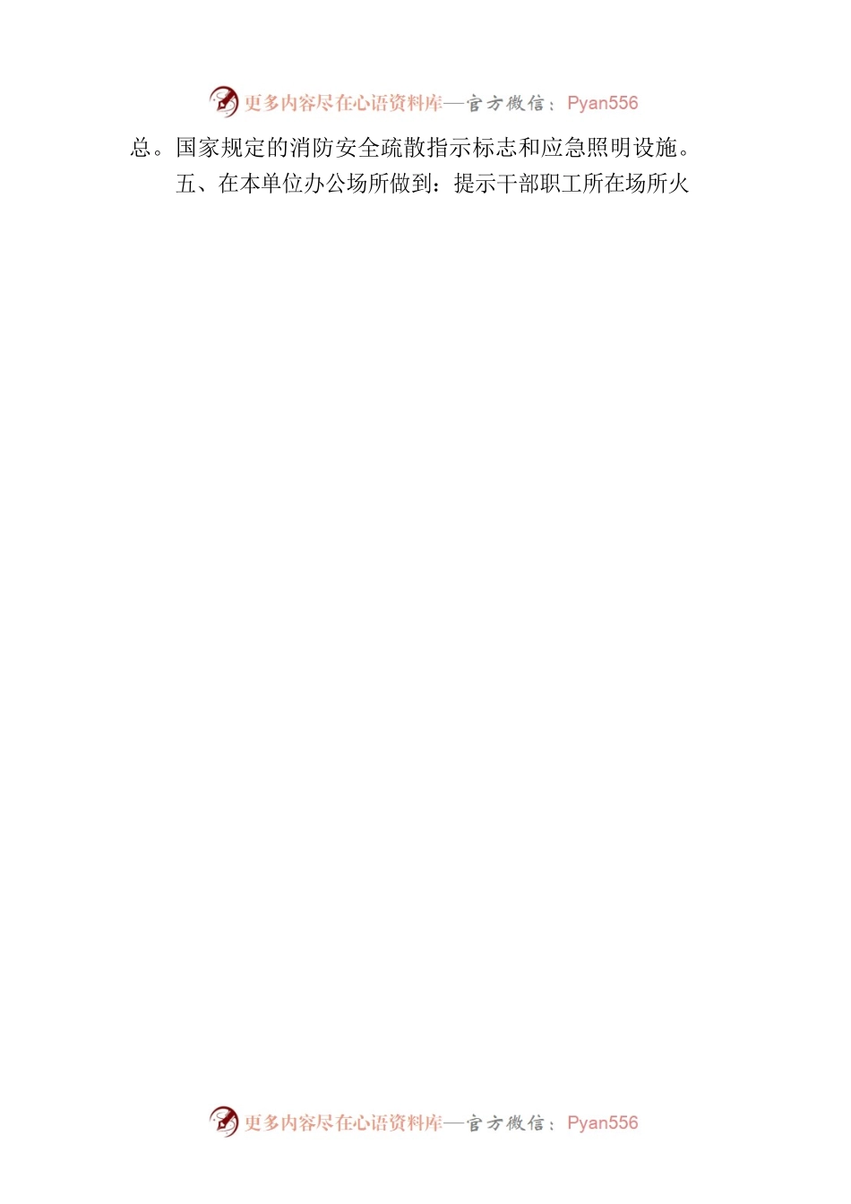 单位消防安全承诺书.docx_第2页