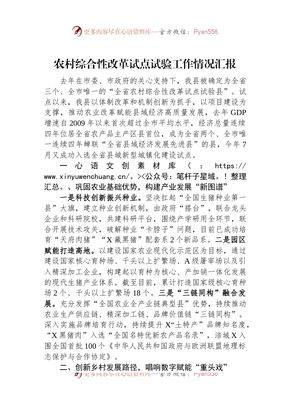 农村综合性改革试点试验工作情况汇报.docx_第1页