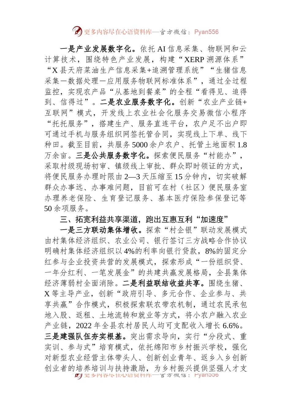农村综合性改革试点试验工作情况汇报.docx_第2页