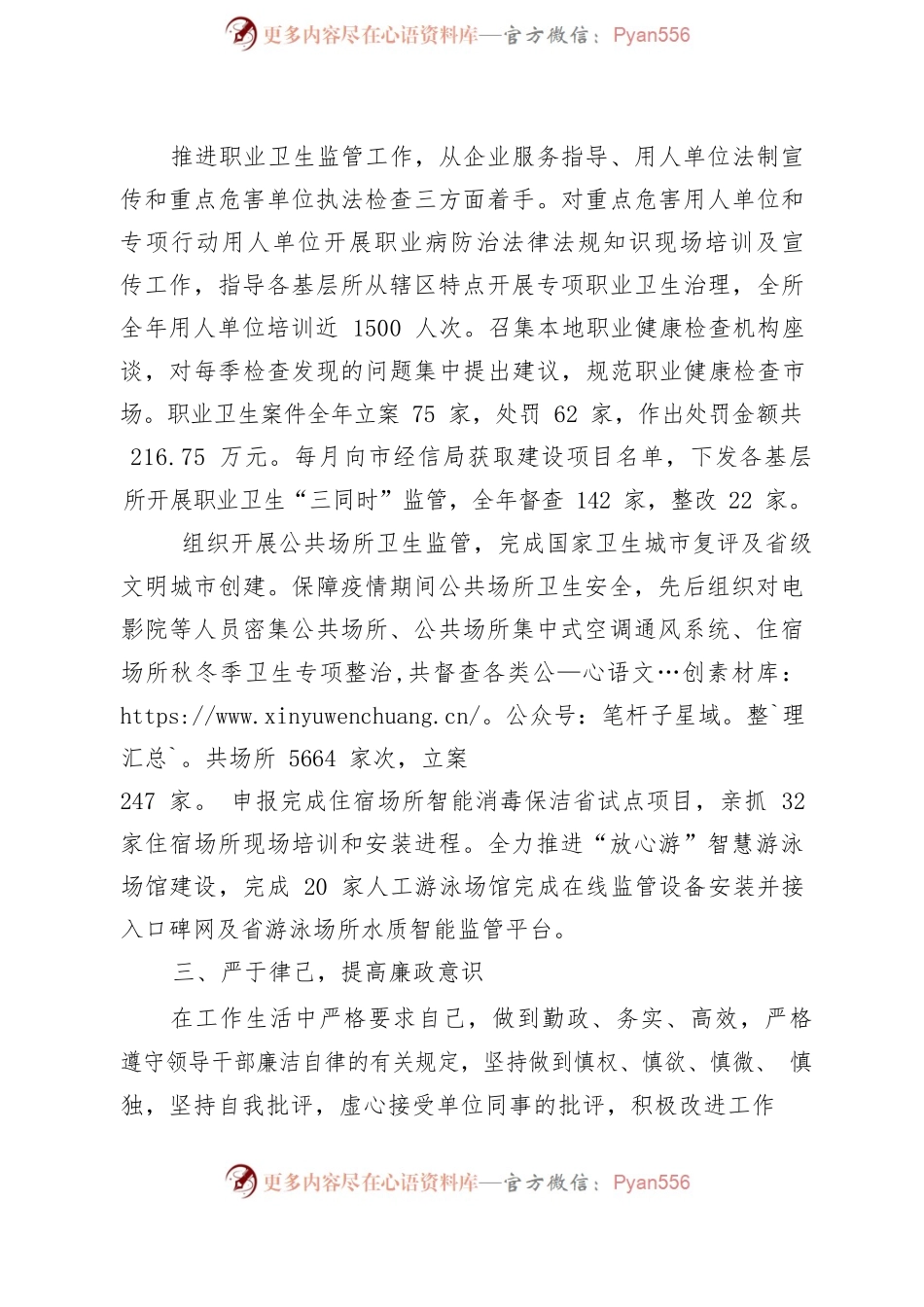 卫生监督述职报告.docx_第2页
