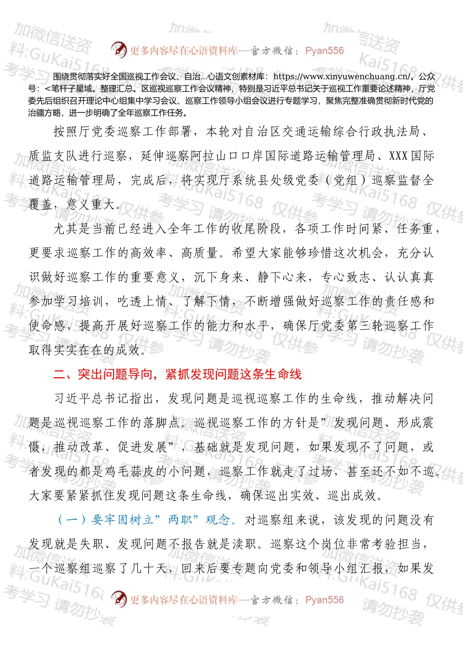 区交通运输厅党委第三轮巡察工作动员部署培训会议上的主持讲话.docx_第2页